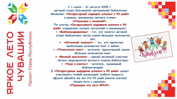 Литературный марафон длиною в 90 дней