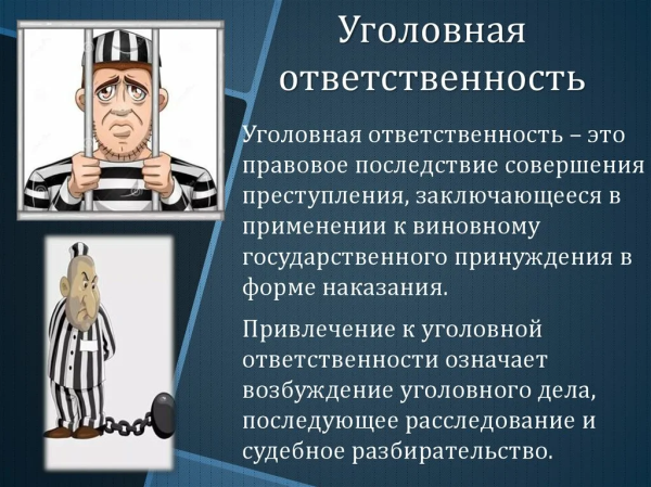 Уголовная ответственность несовершеннолтених