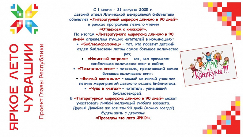 Литературный марафон длиною в 90 дней